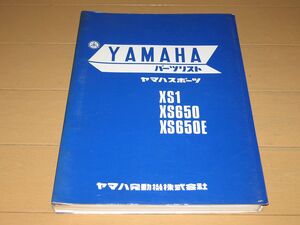 ◆即決◆美品◆XS1 XS650 XS650E 正規パーツリスト 昭和46年当時物原本