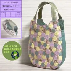 贅沢刺繍　エッグバッグ　ユキエモン　バルーンランド/限定ピンクベージュ　マチ付