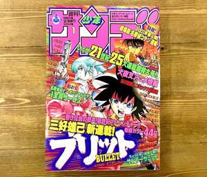 c82★ 週刊少年サンデー 2001年1号 / ブリット 新連載 / 名探偵コナン 犬夜叉