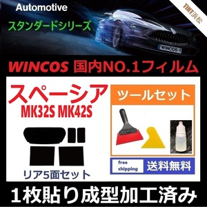 ★１枚貼り成型加工済みフィルム★ スペーシア　スペーシアカスタム　MK32S　MK42S 【WINCOS】 ツールセット付き ドライ成型