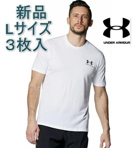 [新品] アンダーアーマー トレーニングT-シャツ Lサイズ 3枚入 UAスポーツスタイル レフトチェスト ショートスリーブ メンズ UNDER ARMOUR