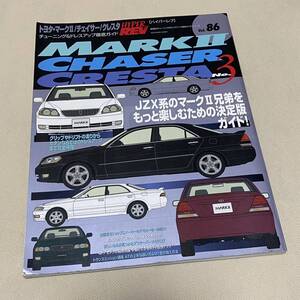 ★HYPER REV ハイパーレブ VOL.86 トヨタ マークⅡ/チェイサー/クレスタ チューニング&ドレスアップ徹底ガイド Japanese Magazine