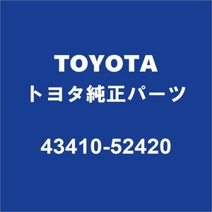 TOYOTAトヨタ純正 GRヤリス フロントドライブシャフトASSY RH 43410-52420