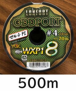 送料無料 　YGK　最強PEライン　オッズポートWXP1 8　4号　500m