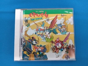 帯あり (アニメーション) CD キャッ党忍伝てやんでえ 猫座千秋楽公演