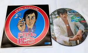 AH27408▲ピクチャー盤 ドロンの独言/ALAIN DELON)/Delon Murmure EPレコード レコードたて付 アランドロン/ロードショー創刊1周年記念盤