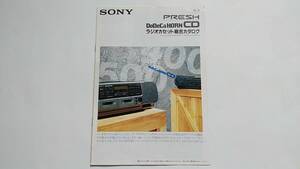 ★ＳＯＮＹ ソニー　ＰＲＥＳＨ　ＤｏＤｅＣａＨＯＲＮ　ＣＤ　ラジオカセット総合カタログ　CFD-K10/CFD-500/WA-8000MKⅡ　1991年8月★