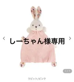 シーちゃん様専用　Kaloo ウサギのぬいぐるみ　新品未使用