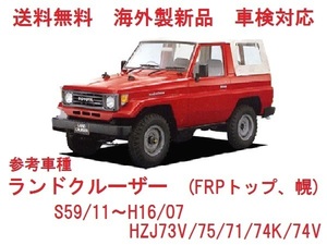 UVカット ♪ ランドクルーザー フロントガラス(グリーン) 70系　HZJ71/HZJ73V/HZJ74K/HZJ74V/HZJ75　56111-60230　高品質　ぼかし無し