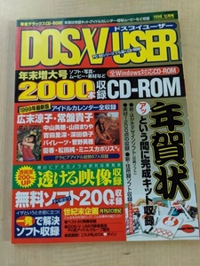 DOSV USER(ドスブイユーザー)1998年12月号　付録CD-ROMなし