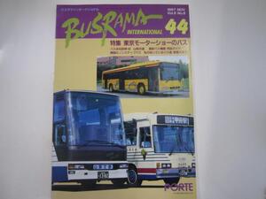 BUSRAMA/1997-11月号/特集・東京モーターショーのバス