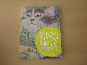 のぞいてびっくり江戸絵画　科学の眼、視覚のふしぎ　■サントリー美術館■ 