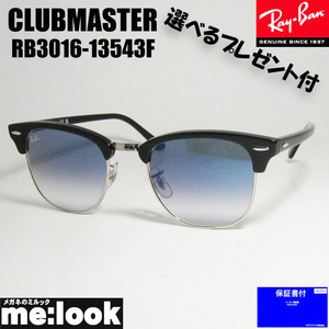 RayBan レイバン RB3016-13543F-51 サングラス CLUBMASTER クラブマスター ブラック　★選べる