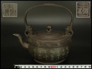 【銀閣】中国美術 紫泥 紫砂 在銘 茶器 急須 旧家蔵出 送料無料(A325)