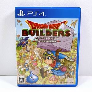 124【中古】PlayStation4 ドラゴンクエストビルダーズ アレフガルドを復活せよ プレイステーション4 プレステ4 PS4ソフト 現状品