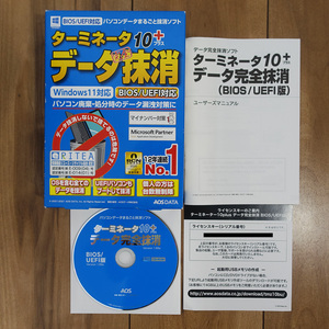 ターミネータ10+ データ完全抹消 BIOS/UEFI版 Version 1.99a 動作品