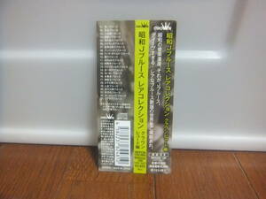 昭和 Jブルース レア コレクション クラウンレコード編　帯付CD