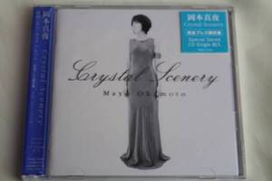 【新品】岡本真夜 / Crystal Scenery Limited Edition