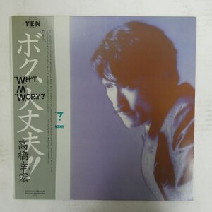 48042380;【帯付】高橋幸宏 / What, Me Worry ? ボク、大丈夫 !!