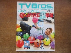 2009CS●TV Bros. テレビブロス/2012.8.18●石野卓球/パフューム/大矢真那/七尾旅人/チョン・ジェホン