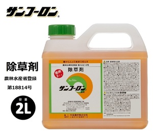 サンフーロン液剤 2L 大成農材 根まで枯らす 除草剤 農薬 除草 農耕地 グリホ 竹 笹 スギナ ドクダミ ラウンドアップ同等効能