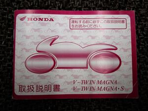 マグナ 取扱説明書 MC29 ○ R458！ホンダ V-TWIN MAGNA S HONDA