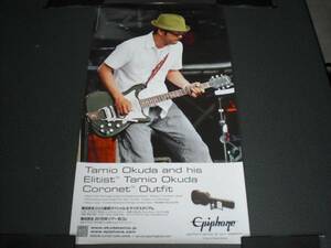 奥田民生 Epiphone/GIBSON ミニ・ポスター