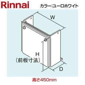 BR0401_As◆長期保管品◆リンナイ◆UX-F101◆配管カバー