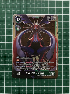 ★デジモンカードゲーム BEGINNING OBSERVER BT-16 #BT16-079 ケルビモンX抗体［デジモン］レア「R」★