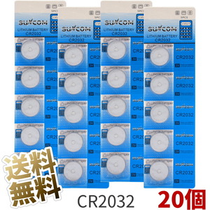 【20個】リチウム電池 CR2032 コイン型 3V SUNCOM 互換型番 ECR2032 / DL2032 ボタン電池