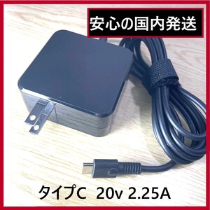 【国内発送】HP Lenovo 20V 2.25A 45w 新品タイプC Thinkpad X1 Carbon X270,X280 L380 L580 E585 X1 Yoga 720S T470s Dragonfly G1,G2