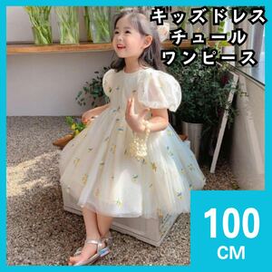 キッズドレス　ワンピース　チュールドレス　100cm　黄　誕生日　結婚式　発表会　花柄　イエロー　インポート　子供服　572