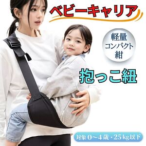 ベビーキャリア ベビースリング 抱っこ紐 ヒップシート 赤ちゃん ベビー 簡易抱っこ紐 コンパクト 斜め掛け 軽量 腰痛 紺色★新品