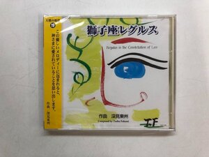 ★　【CD 天雅の旋律19 獅子座レグルス たちばな出版 2007年】196-02411