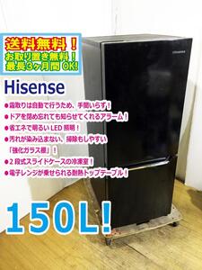 ◆送料無料★ 中古★Hisense☆150L☆2ドア冷凍冷蔵庫☆右開き☆省エネLED照明!!☆霜取り不要!!☆【◆HR-D15CB】◆7OV