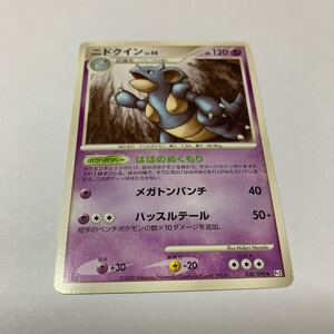 中古　ポケモンカード　ニドクイン　LV.54 038/090 Pt2 ははのぬくもり　2進化