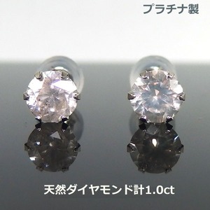 【送料無料】プラチナ製 ダイヤモンドピアス計1ｃｔ■4275