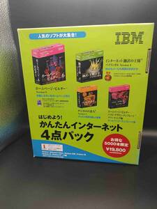 IBM☆ホームページビルダー6　かんたんインターネット4点パック