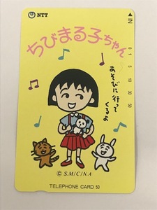 ★☆3【未使用品】 ちびまる子ちゃん さくらももこ テレカ テレフォンカード 50度数 1枚☆★