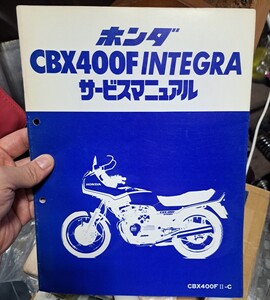 2 ホンダ CBX400F インテグラ サービスマニュアル 整備書 INTEGRA メンテナンス レストア インテグラ