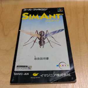 説明書『 シムアント　SIMANT　』 SFC スーパーファミコン ファミコン FC スーファミ ゲーム レトロ　説明書のみ　ソフトなし