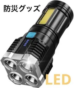 懐中電灯 防災 グッズ LED ライト アウトドア 充電式 ライト ハンディ