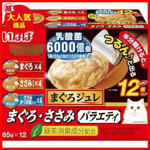 【◆！最安値！◇】 いなば まぐろジュレ 乳酸菌入り まぐろ () ささみバラエティ 65g×12個