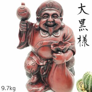 大黒天 樹脂製? 9.7kg 練り物? 置物 和室 日本 オブジェ 大黒様 七福神 縁起物 開運 開運招福 商売繁盛 財運 金運【100t3445】