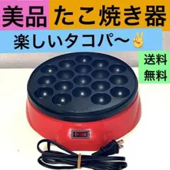 たこ焼き器　18個焼き　フッ素加工　電気タコ焼き器　お菓子作り　揚げ物　タコパ