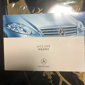 メルセデス・ベンツ 取扱説明書 Benz A-CLASS Aクラス