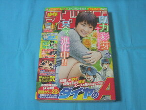 ★中古■週刊少年マガジン2013年8号　■剛力彩芽/河西智美/巻頭カラー ダイヤのＡ