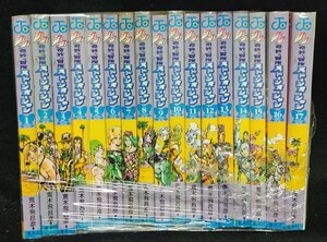 ジョジョの奇妙な冒険 第6部 ストーンオーシャン　全17巻　 荒木飛呂彦　未手入れ