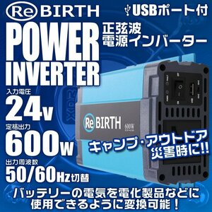 正弦波 電源インバーター DC24V → AC100V 600w 車載コンセント USBポート 3Pプラグ対応 50/60Hz切替 車用 カーインバーター