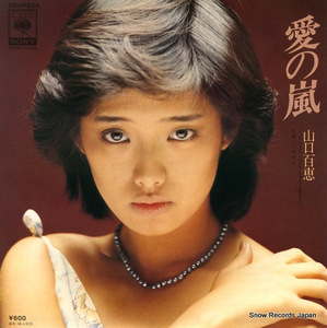 山口百恵 愛の嵐 06SH529